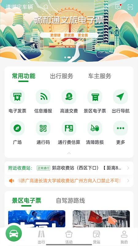 畅和通appv2.0.0(4)