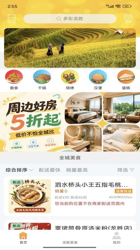 多彩龙胜最新版v16.5.0 4