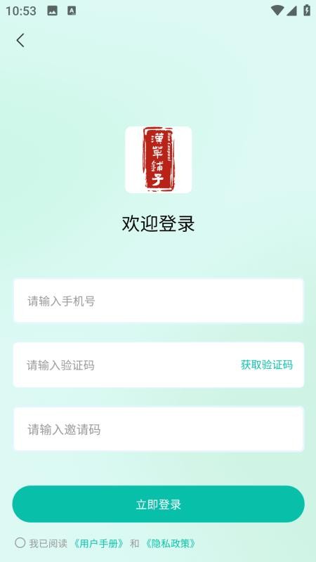 汉草铺子免费版v1.0.3 1