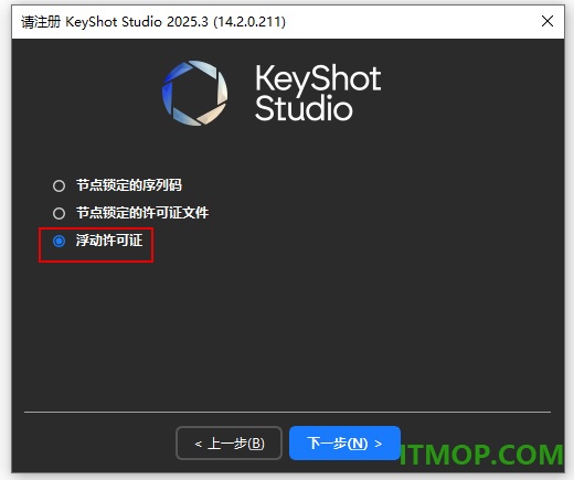 keyshot2025中文版