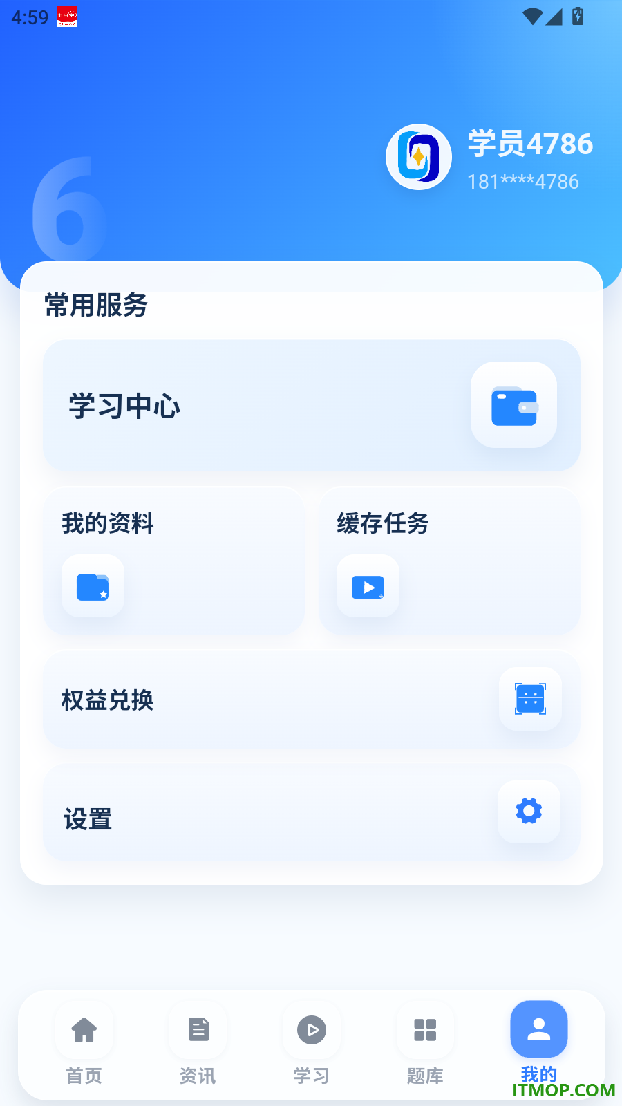 诚建学堂官方版