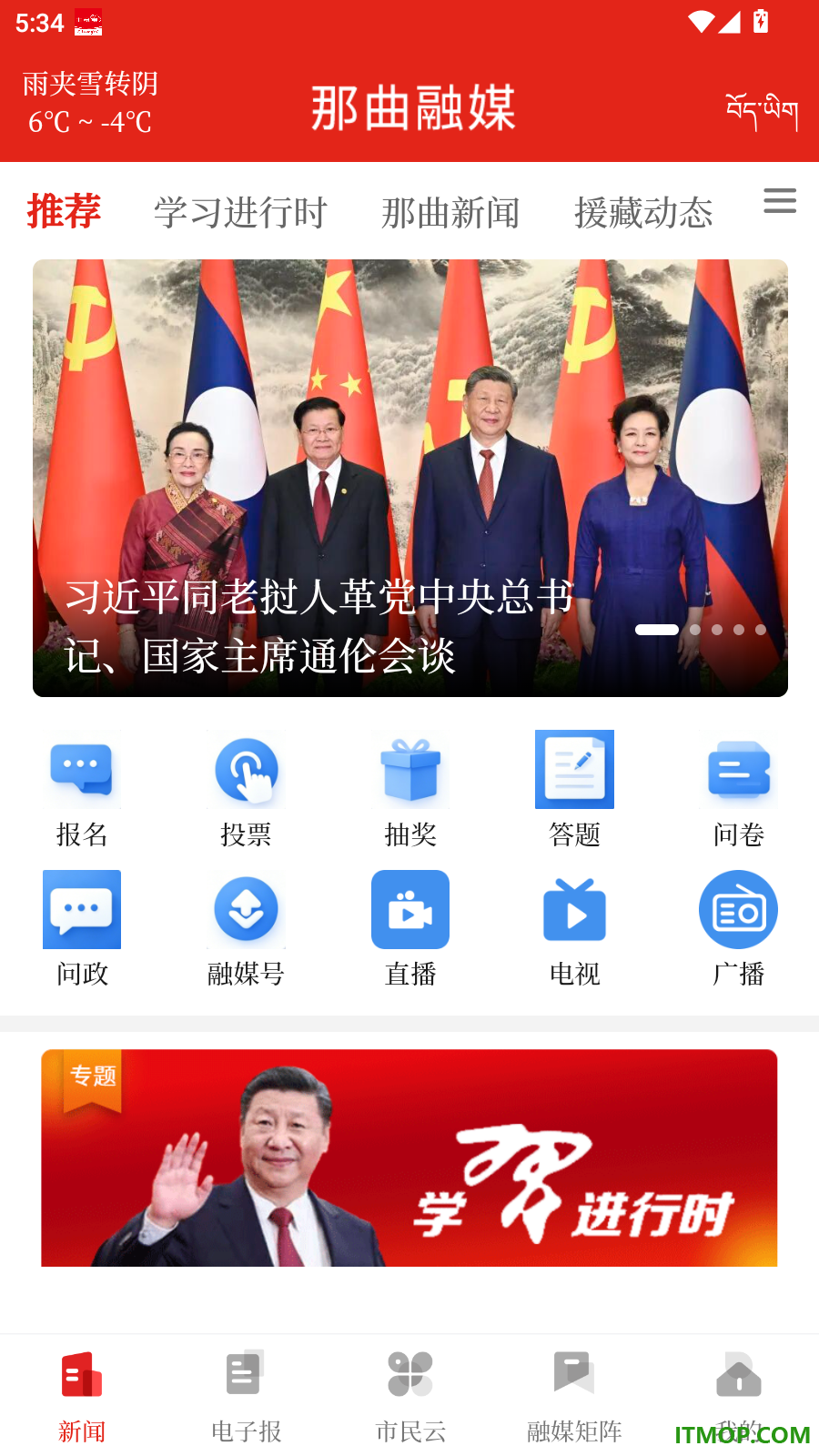 那曲融媒官方版