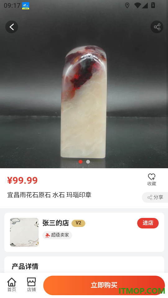 雨花石商城官网版