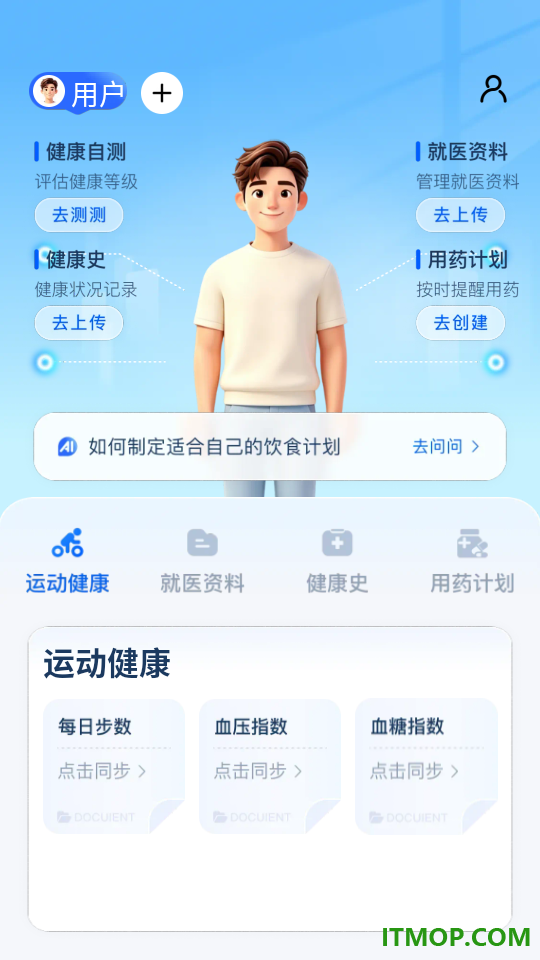 AI健康追踪最新版