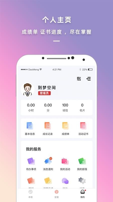 大学生到梦空间appv4.9.8(1)
