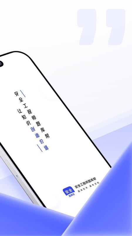 安全工程师题库帮官网版v2.1.18 4