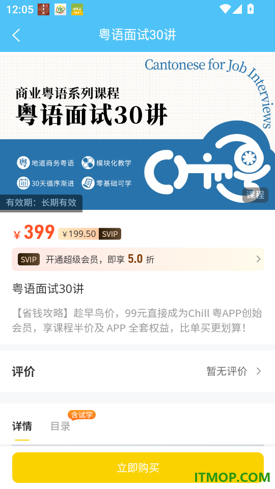 Chill粤官网版