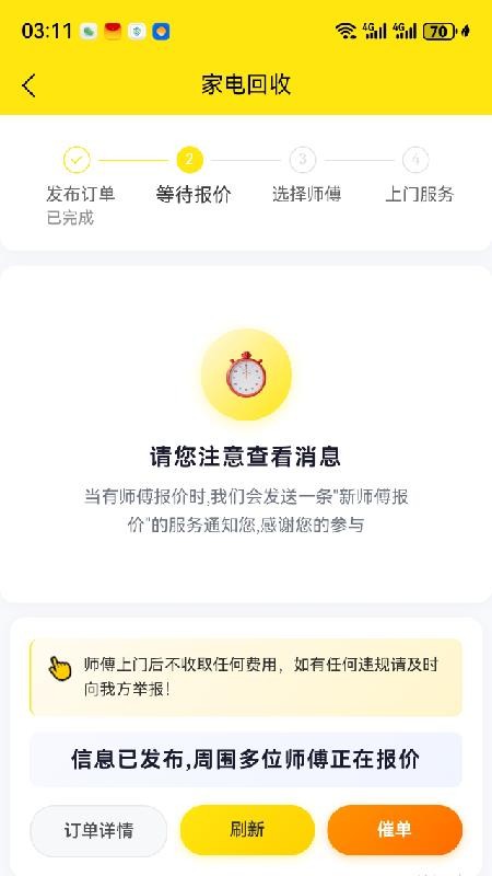 叮咚家电回收免费版v1.0.0(4)