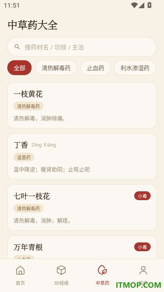 中华经络穴位客户端