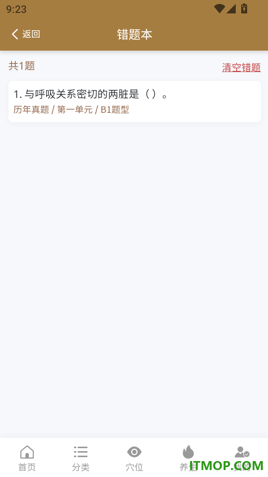 口袋方剂学免费版
