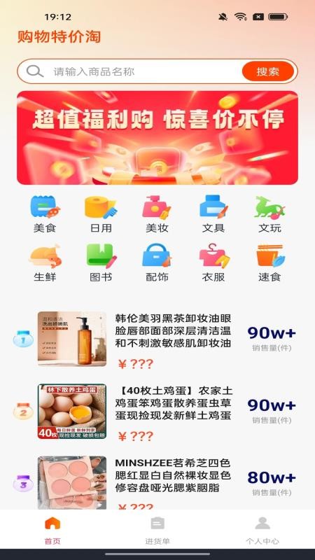 购物特价淘最新版v1.0.4 1