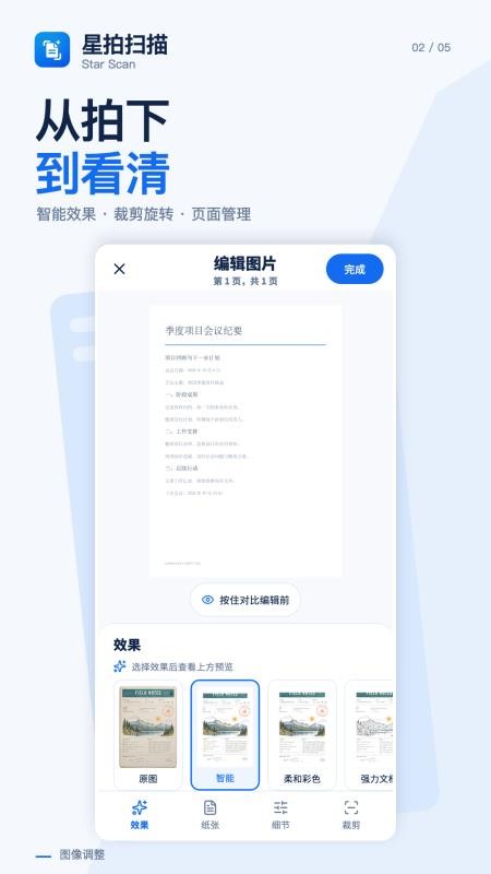 星拍扫描官网版v1.0.0(4)