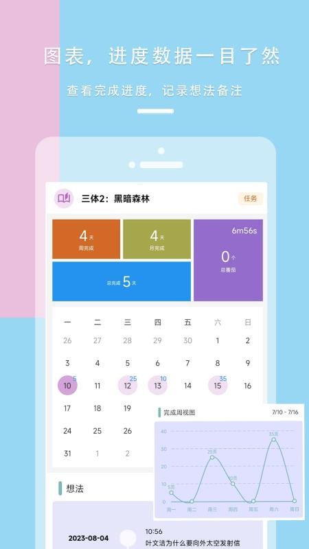目标清单Todo免费版v1.3.11(3)