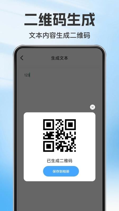 微扫识二维码手机版v1.0.3(2)