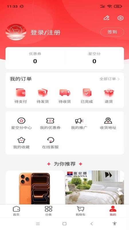 星空甄选手机版v1.0.1 1