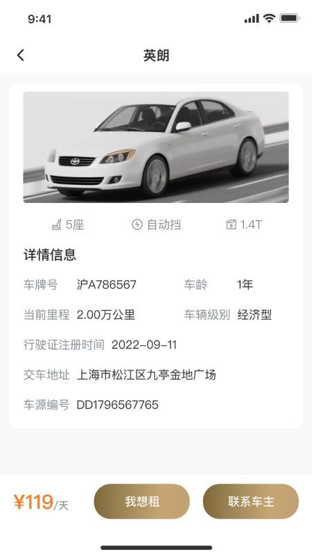云享租车免费版v1.0.2 3