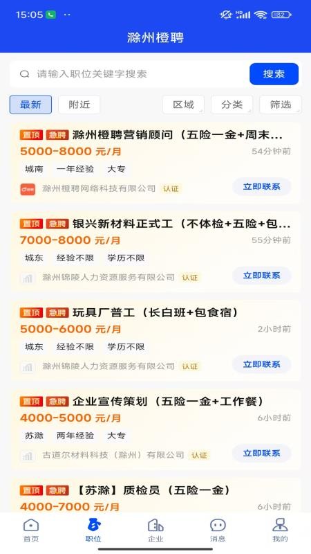 滁州橙聘官网版v1.0.3 3