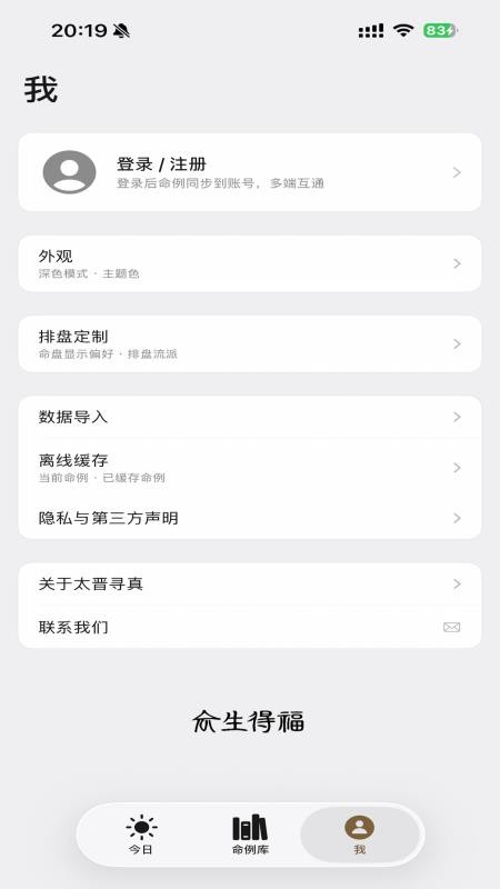 太晋寻真免费版v2.0.3(1)