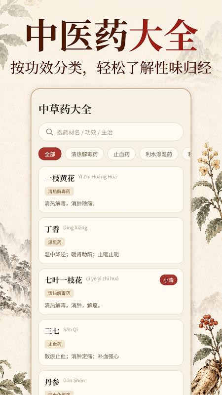 中华经络穴位客户端v1.0.0(1)