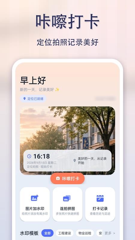 钉水印打卡相机官方版v1.0.1(4)
