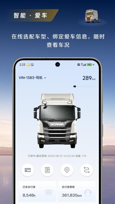 斯堪尼亚手机版v1.1.0 3