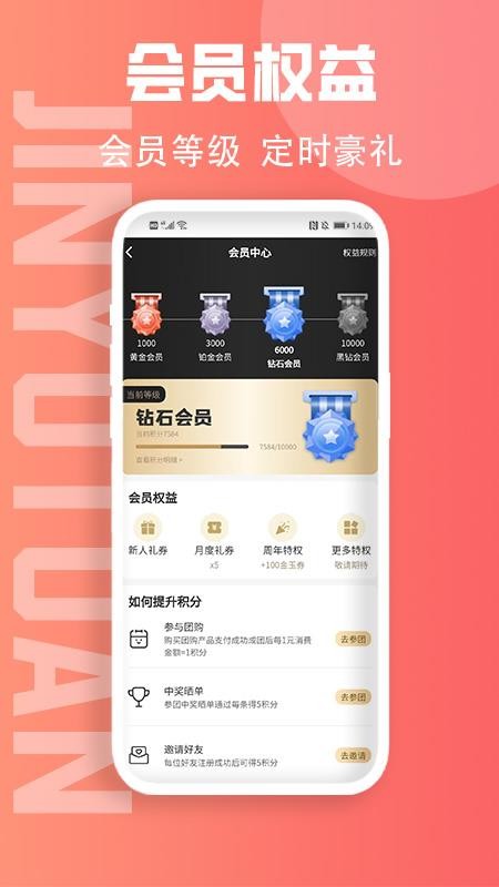 金玉团官方版v1.1.5 1