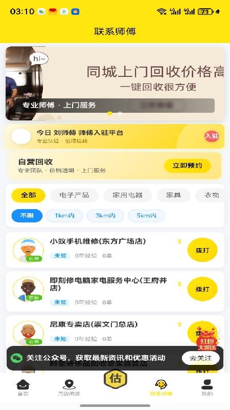 叮咚家电回收免费版v1.0.0(1)