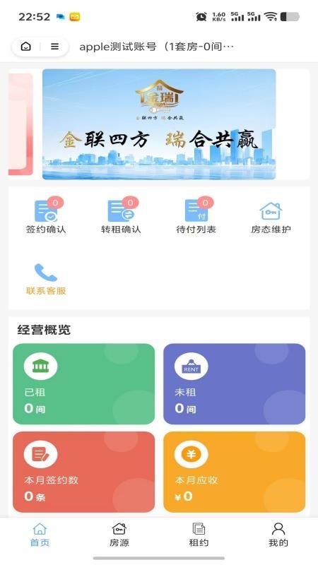 金瑞租房(房东版)最新版v2026.01.045 3
