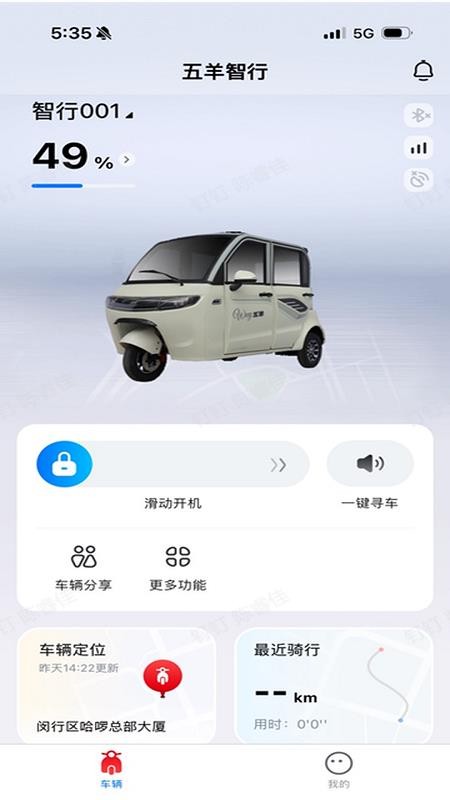 美邦智能出行下载v1.5.0 4