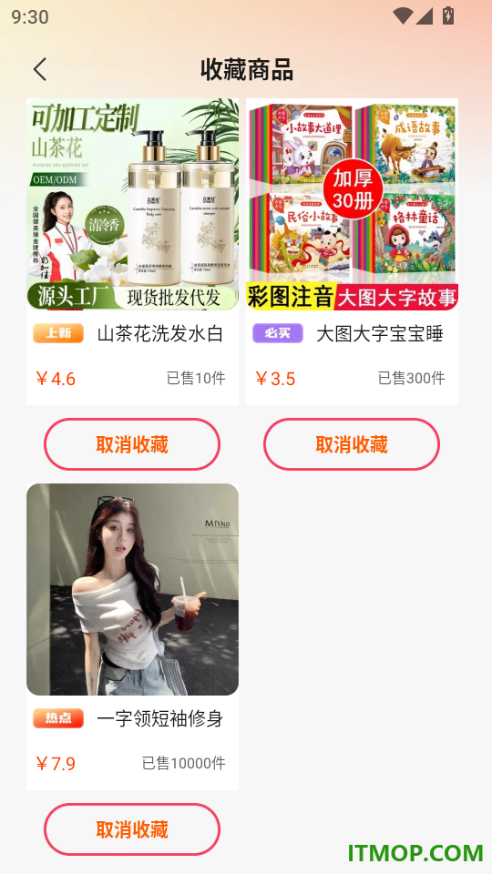 购物特价淘最新版
