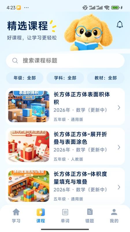 卓尔乐学最新版v2.1.4(4)