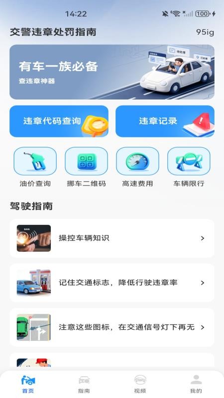 交警违章处罚指南官方版v1.0.0 2