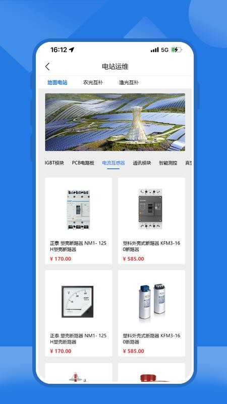 云赢平台新能源运维服务v3.5.0(4)