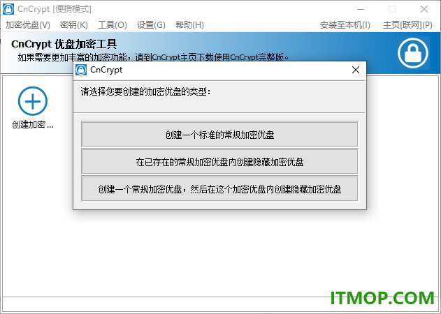 CnCrypt U Disk绿色版