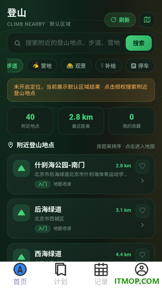 免费天眼智能导航官方版