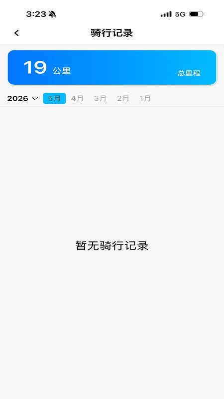 美邦智能出行下载v1.5.0 2
