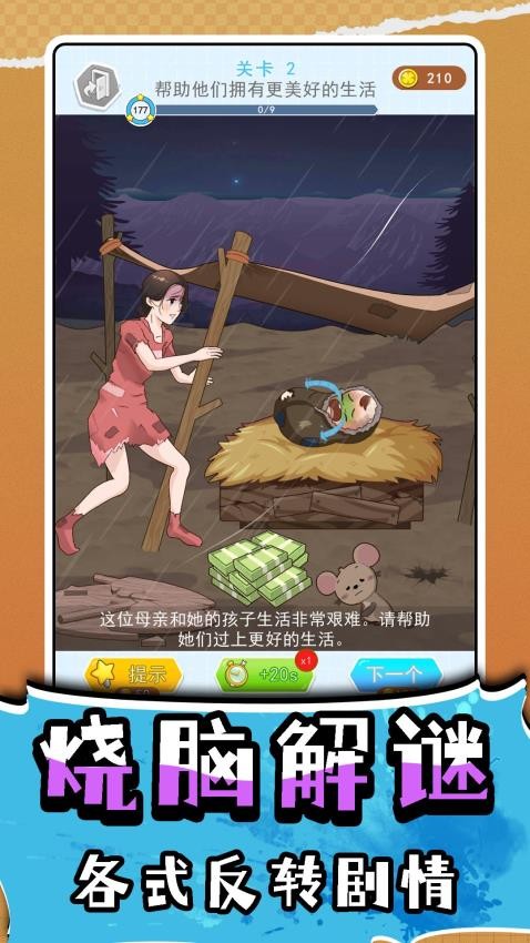 休闲人生3游戏v2.0.1(5)