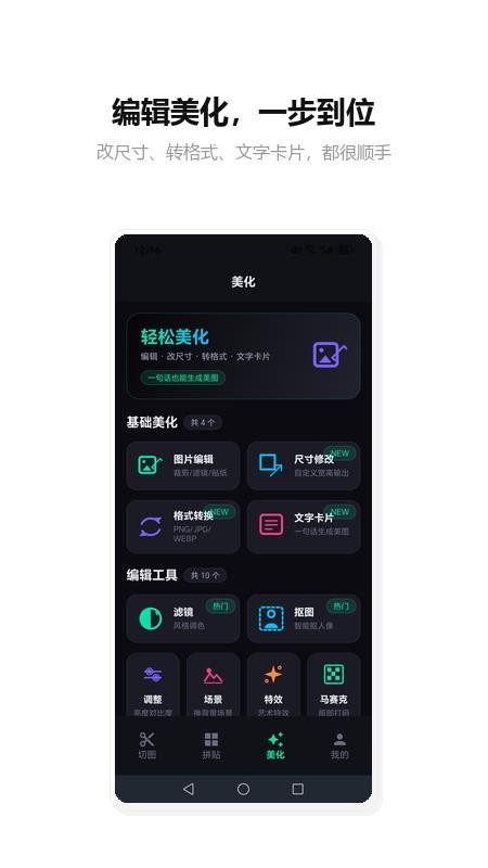 朋友圈切图免费版v1.2(2)