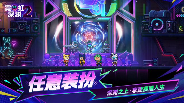 霓虹深渊2游戏v2026.10.5.85 5