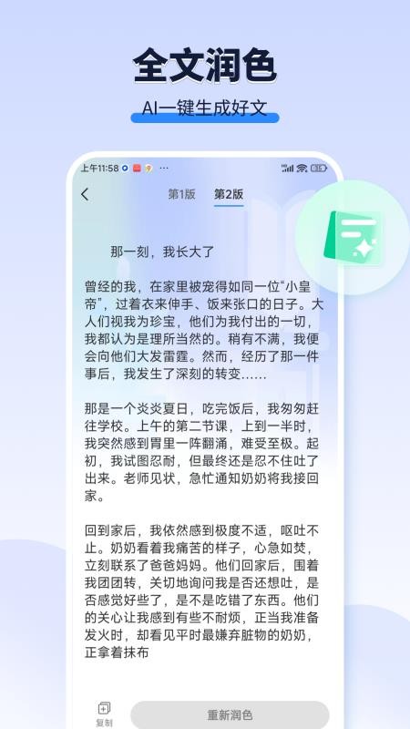 AI作文宝官方版v1.1.4(1)