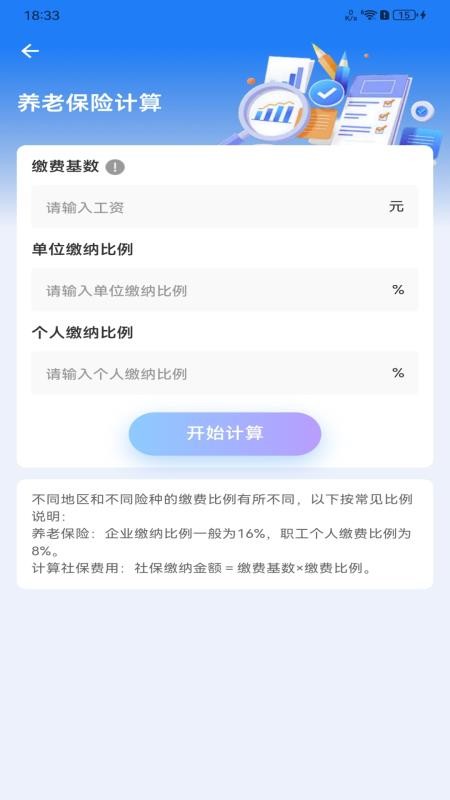 手机公积金免费计算最新版v1.0.0(1)