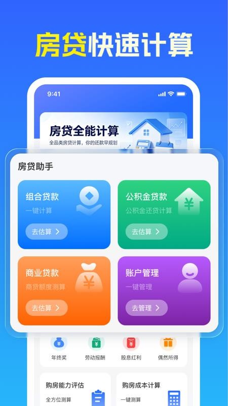 手机公积金房贷计算官方版v1.0.0 3