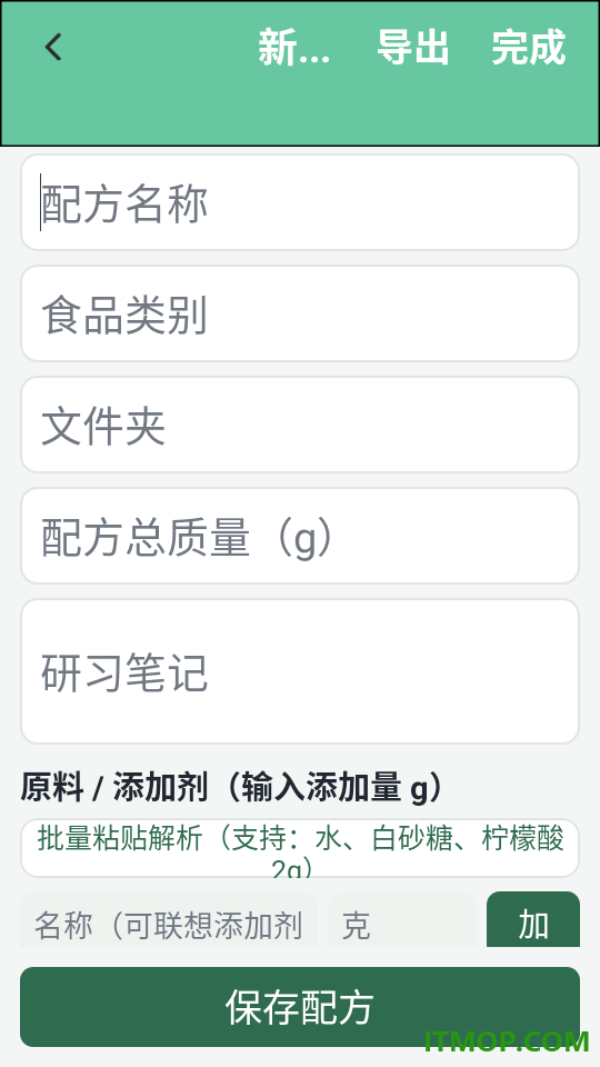 食品添加剂加点料最新版