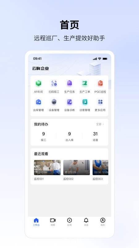 云眸企业官方版v2.64.9(4)
