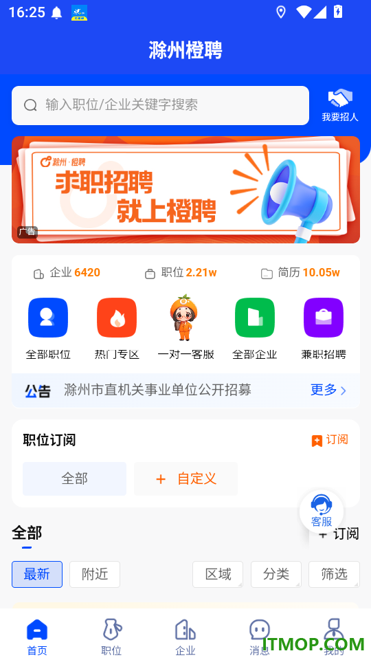 滁州橙聘官网版