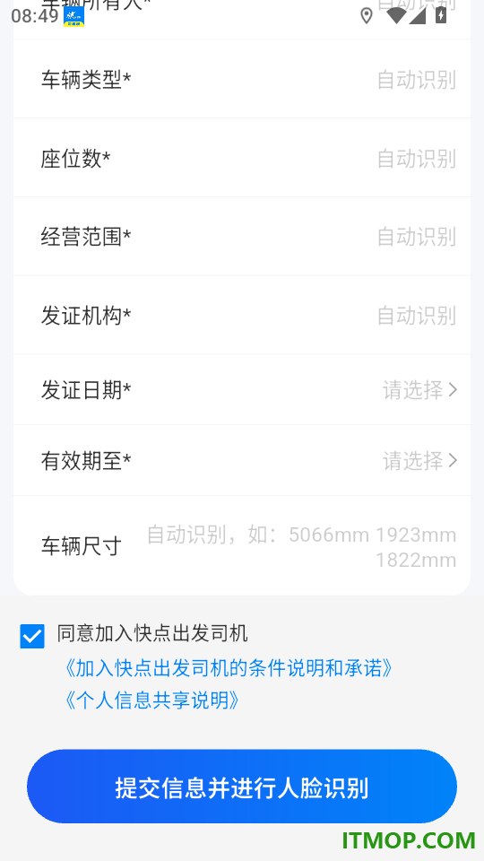 快点出发司机官方版app