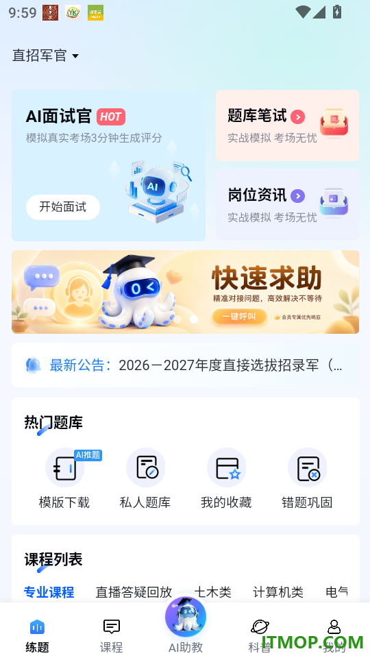 青年上岸说官网版