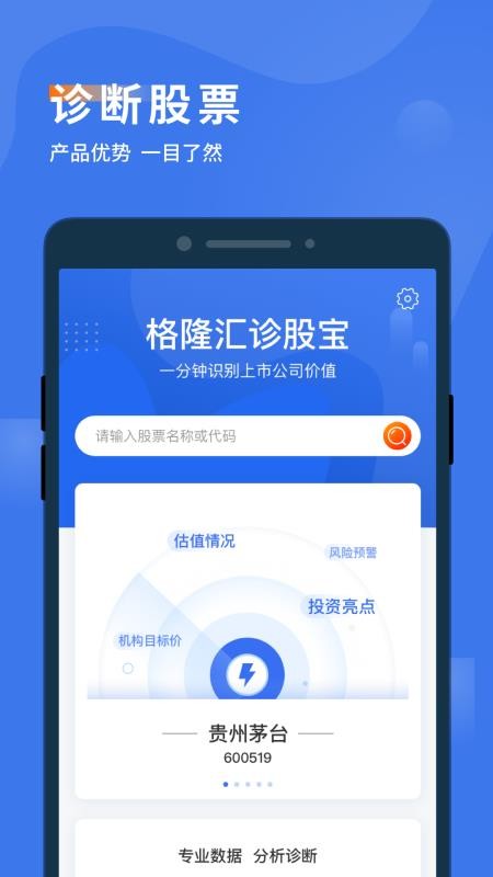 诊股宝v1.4.14 3