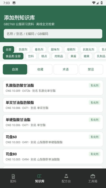 食品添加剂加点料最新版v1.5(2)