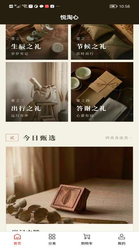悦淘心手机版v1.0.1(3)